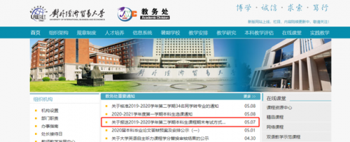 多所高校期末考试可线上进行怎么回事？哪些高校期末考试在线上进行