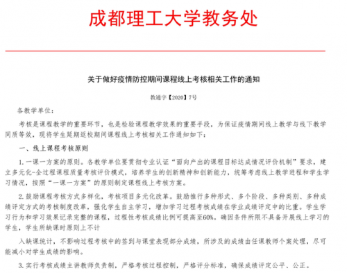 多所高校期末考试可线上进行怎么回事？哪些高校期末考试在线上进行