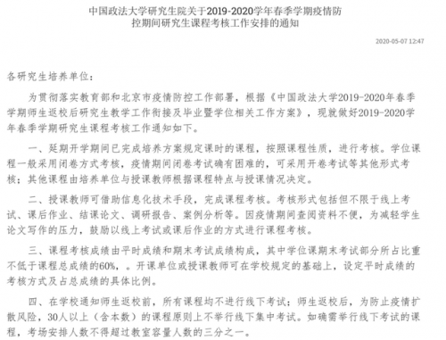 多所高校期末考试可线上进行怎么回事？哪些高校期末考试在线上进行