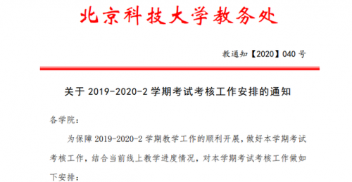 多所高校期末考试可线上进行怎么回事？哪些高校期末考试在线上进行