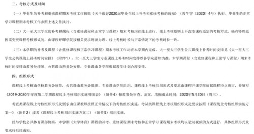 多所高校期末考试可线上进行怎么回事？哪些高校期末考试在线上进行