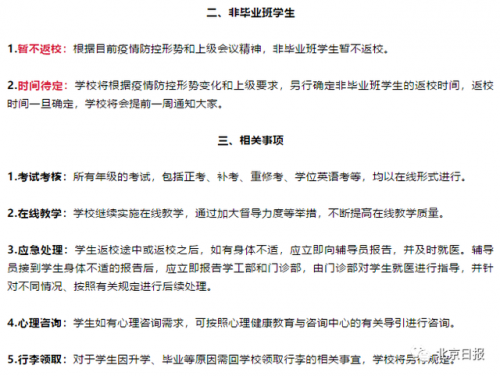 多所高校期末考试可线上进行怎么回事？哪些高校期末考试在线上进行