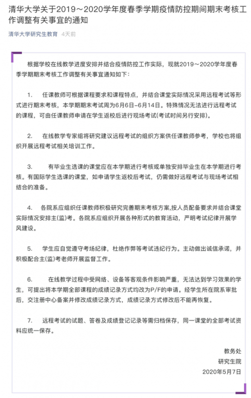 多所高校期末考试可线上进行怎么回事？哪些高校期末考试在线上进行