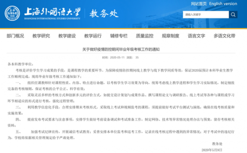 多所高校期末考试可线上进行怎么回事？哪些高校期末考试在线上进行
