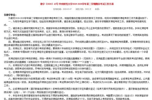 多所高校期末考试可线上进行怎么回事？哪些高校期末考试在线上进行