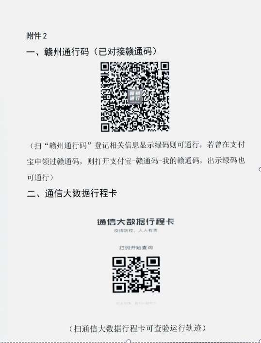 2020年赣州信丰县省统考教师、特岗教师资格复审及面试公告