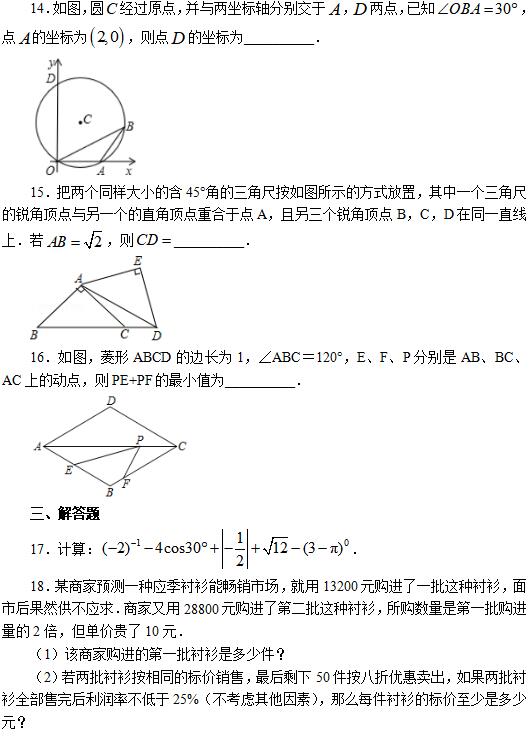 教师招聘考试初中数学模拟试题