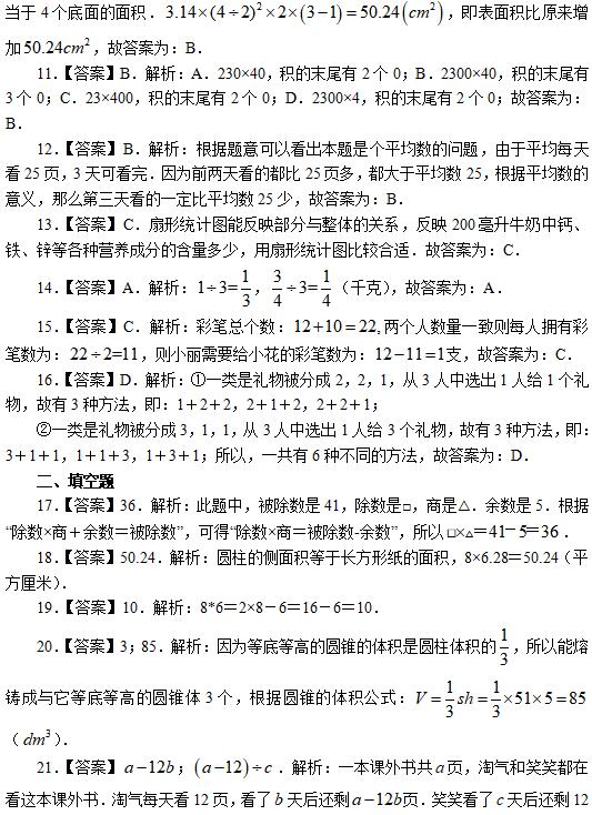 教师招聘考试小学数学模拟试题