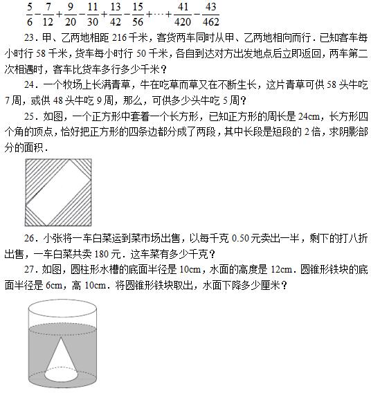 教师招聘考试小学数学模拟试题