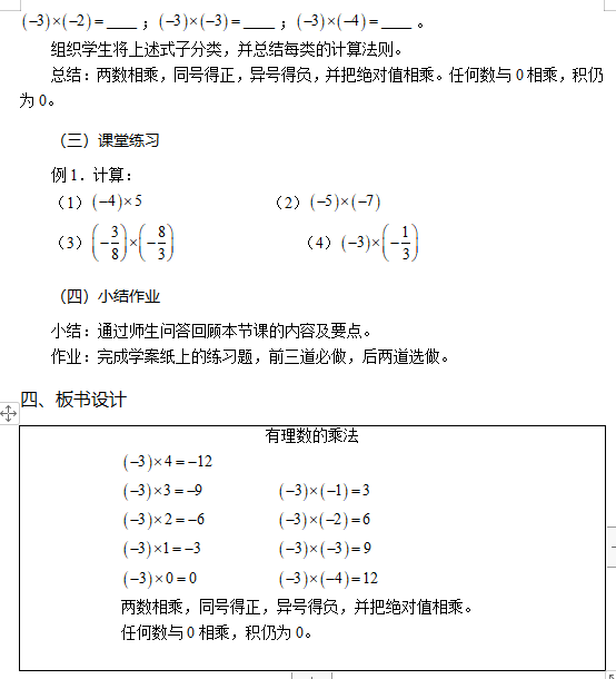 初中数学《有理数的乘法》教案