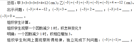 初中数学《有理数的乘法》教案